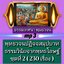 [พรเทวะ] แฟลชไดร์ฟ Mp3 ธรรมเทศนา พุทธวจน พุทธวจนปฏิจจสมุปบาท ธรรมวินัยจากพุทธโอษฐ์ ชุดที่ 2 (230 เรื่อง) ใช้กับเครื่องเล่น USB/mp3 ทุกชนิดหรือเปิดฟังในรถยนต์เปิดในคอมพิวเตอร์ได้ *** ใช้กับเครื่องเล่น USB/mp3 ทุกชนิดหรือเปิดฟังในรถยนต์ *** สามารถ โหลดใส่มื
