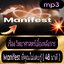 [พรเทวะ] แฟลชไดร์ฟ USb mp3 เรื่อง วิทยาศาสตร์เบื้องหลังการ Manifest ที่คุณไม่เคยรู้ (48 นาที) พิกัด https://www.lazada.co.th/products/i5784750941.html?spm=a1zawg.24863640.table_online_product.1.56551e130k543c ใช้กับเครื่องเล่น USB/mp3 ทุกชนิดหรือเปิดฟังใน