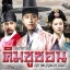 DVD/V2D The King and I / Kim Soo Seon บันทึกรักคิมชูซอน สุภาพบุรุษมหาขันที 12 แผ่นจบ (พากย์ไทย)