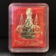 พระกำลังแผ่นดิน (สมเด็จจิตรลดา2) จัดสร้างเฉลิมพระเกียรติ ร.9 ครองราชย์ 50 ปี 2539 เนื้อนวโลหะ(สร้างน้อยหายาก)พร้อมกล่องบรรจุเดิมครบสมบูรณ์ยุคแรก