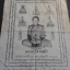 ผ้ายันต์ หลวงปู่โส กสฺสโป วัดป่าคำแคนเหนือ ต.คำแคน อ.มัญจาคีรี จ.ขอนแก่น น้อมถวายบูชาพระคุณในมงคลสมัยอายุครบ 83 ปี (8 พฤศจิกายน 2541)