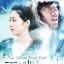 DVD The Snow Queen ลิขิตรัก...ละลายใจ 8 แผ่นจบ (Master 2 ภาษา)