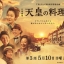 DVD/V2D The Emperor's Cook / Tenno no Ryoriban สุดยอดเชฟวังหลวง 3 แผ่นจบ (ซับไทย)