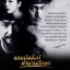 DVD/V2D Tree With Deep Roots / Deep Rooted Tree จอมบัลลังก์ตำนานอักษร (จอมกษัตริย์ตำนานอักษร) 6 แผ่นจบ (พากย์ไทย)