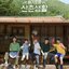 MP4 / Flash Drive 64GB tvN Three Meals a Day : Doctors 2021 (EP 1-9end) (ซับไทย)
