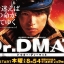 DVD/V2D Dr.DMAT ดีแมท ฝ่าวิกฤตทีมแพทย์กู้ภัย 3 แผ่นจบ (ซับไทย)