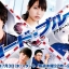 DVD/V2D Code Blue (Season 1+SP+2+3+The Movie 2018) หน่วยแพทย์ติดปีก / ทีมหมอกู้ชีพ (ภาค 1+SP+2+3+The Movie 2018) 11 แผ่นจบ (ซับไทย)