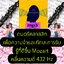 [พรเทวะ] แฟลชไดร์ฟ USb mp3 ดนตรีคลาสสิกเพื่อความจำและทักษะการรับรู้ที่ดีขึ้น Mozart คลื่นความถี่ 432Hz ใช้กับเครื่องเล่น USB/mp3 ทุกชนิดหรือเปิดฟังในรถยนต์เปิดในคอมพิวเตอร์ได้ *** สามารถ โหลดใส่มือถือ ฟังได้ ** เปิดในคอมพิวเตอร์ได้ USB-MP3 คือ แฟลชไดร์ฟที