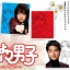 DVD Boys Over Flowers (JP) / Hana Yori Dango / F4 ญี่ปุ่น (ภาค 1-2) รักใสใส หัวใจเต็มร้อย (รักใสหัวใจเกินร้อย) 5 แผ่นจบ (พากย์ไทย)