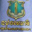 [พรเทวะ] หนังสือ 7 ยอดเกจิ ลุ่มน้ำทะเลสาบสงขลา