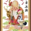 เทพอายุยืน (ฮก ลก ซิ่ว) 2