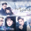 DVD/V2D That Winter, The Wind Blows สายลมรักในฤดูหนาว 4 แผ่นจบ (HDTV 2 ภาษา)