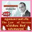 [พรเทวะ] แฟลชไดร์ฟ USB mp3 กฎแห่งความสำเร็จ The Law of Success โดย นโปเลียน ฮิลล์ ฉบับสมบูรณ์ ใช้กับเครื่องเล่น USB/mp3 ทุกชนิดหรือเปิดฟังในรถยนต์เปิดในคอมพิวเตอร์ได้ *** สามารถ โหลดใส่มือถือ ฟังได้ ** เปิดในคอมพิวเตอร์ได้ USB-MP3 คือ แฟลชไดร์ฟที่ลงเพลงแล