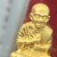สมเด็จพระพุฒาจารย์โต พรหมรังสี(สมเด็จโต) รุ่นอุดมโชคโภคทรัพย์ ปี 2550 เนื้อทองคำ(สภาพ สวย ซีนซองเดิม กล่องบรรจุเดิมครบสมบูรณ์)