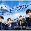 DVD/V2D Code Blue (Season 1+SP+2+3+The Movie 2018) หน่วยแพทย์ติดปีก / ทีมหมอกู้ชีพ (ภาค 1+SP+2+3+The Movie 2018) 11 แผ่นจบ (ซับไทย)