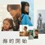 Umi no Hajimari / Where does the Sea Begin (J-drama 2024) อ้อมกอดสีคราม (ซับไทย)