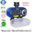 เครื่องตั้งเวลาเปิดปิดน้ำ รุ่นอนาล็อก โซลินอยวาล์วคู่ ไม่รวมถ่าน WTR-304-NB (ส่งฟรี EMS)