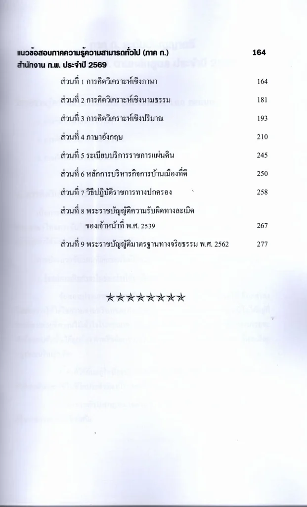(ปี69) คู่เตรียมสอบ ก.พ. ภาคก. พร้อมแนวข้อสอบ ระดับปริญญาตรี ปี69 KTS0862 sheetandbook (ปี69) คู่เตรียมสอบ ก.พ. ภาคก. พร้อมแนวข้อสอบ ระดับปริญญาตรี ปี69 KTS0862 sheetandbook