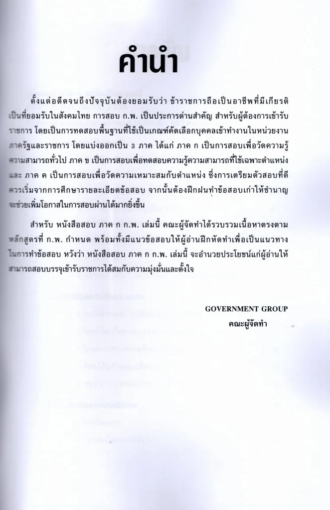 (ปี69) คู่เตรียมสอบ ก.พ. ภาคก. พร้อมแนวข้อสอบ ระดับปริญญาตรี ปี69 KTS0862 sheetandbook (ปี69) คู่เตรียมสอบ ก.พ. ภาคก. พร้อมแนวข้อสอบ ระดับปริญญาตรี ปี69 KTS0862 sheetandbook