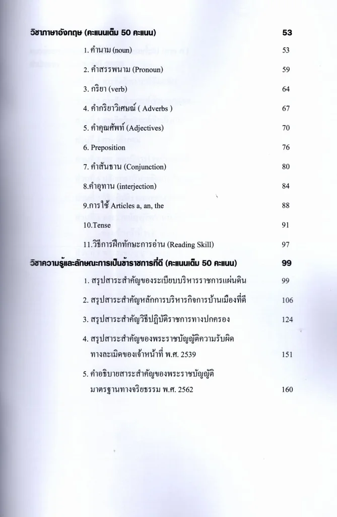 (ปี69) คู่เตรียมสอบ ก.พ. ภาคก. พร้อมแนวข้อสอบ ระดับปริญญาตรี ปี69 KTS0862 sheetandbook (ปี69) คู่เตรียมสอบ ก.พ. ภาคก. พร้อมแนวข้อสอบ ระดับปริญญาตรี ปี69 KTS0862 sheetandbook