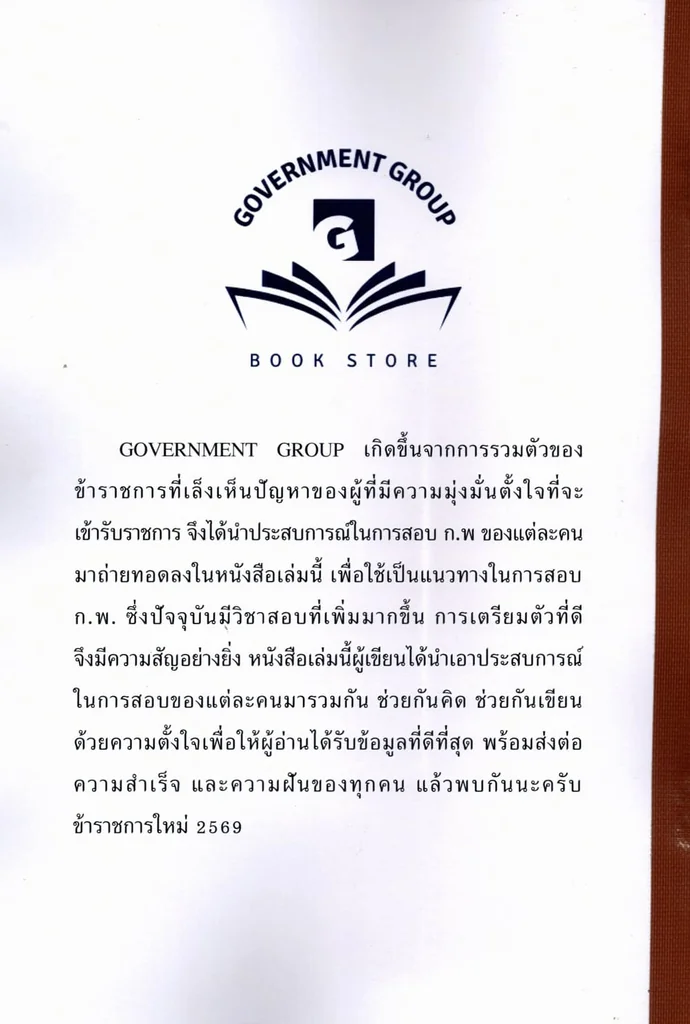 (ปี69) คู่เตรียมสอบ ก.พ. ภาคก. พร้อมแนวข้อสอบ ระดับปริญญาตรี ปี69 KTS0862 sheetandbook (ปี69) คู่เตรียมสอบ ก.พ. ภาคก. พร้อมแนวข้อสอบ ระดับปริญญาตรี ปี69 KTS0862 sheetandbook