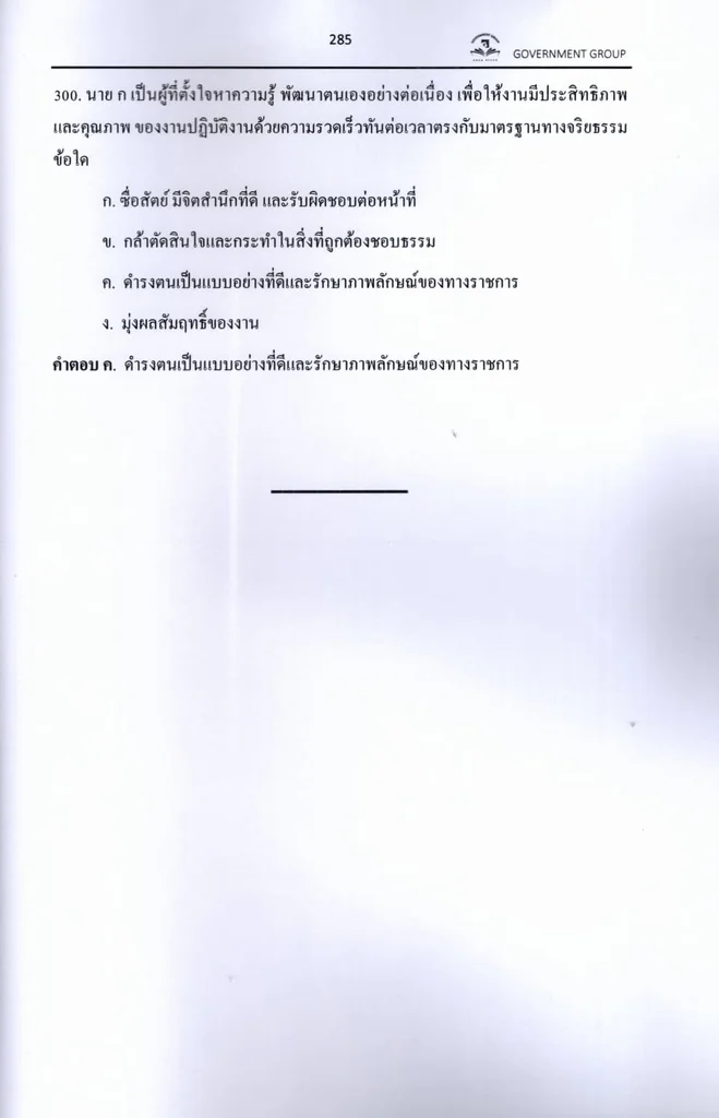 (ปี69) คู่เตรียมสอบ ก.พ. ภาคก. พร้อมแนวข้อสอบ ระดับปริญญาตรี ปี69 KTS0862 sheetandbook (ปี69) คู่เตรียมสอบ ก.พ. ภาคก. พร้อมแนวข้อสอบ ระดับปริญญาตรี ปี69 KTS0862 sheetandbook