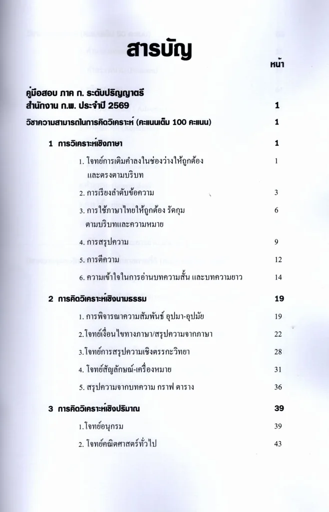 (ปี69) คู่เตรียมสอบ ก.พ. ภาคก. พร้อมแนวข้อสอบ ระดับปริญญาตรี ปี69 KTS0862 sheetandbook (ปี69) คู่เตรียมสอบ ก.พ. ภาคก. พร้อมแนวข้อสอบ ระดับปริญญาตรี ปี69 KTS0862 sheetandbook
