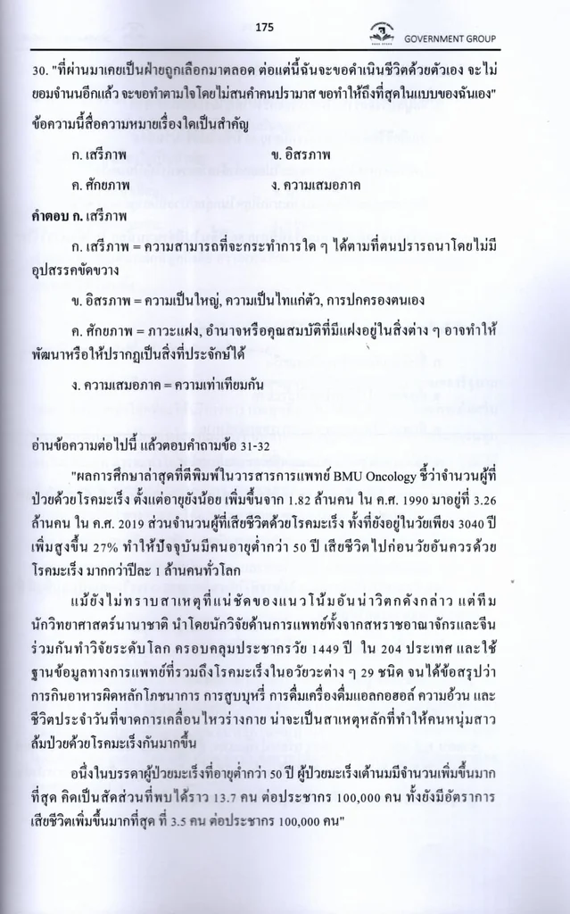 (ปี69) คู่เตรียมสอบ ก.พ. ภาคก. พร้อมแนวข้อสอบ ระดับปริญญาตรี ปี69 KTS0862 sheetandbook (ปี69) คู่เตรียมสอบ ก.พ. ภาคก. พร้อมแนวข้อสอบ ระดับปริญญาตรี ปี69 KTS0862 sheetandbook