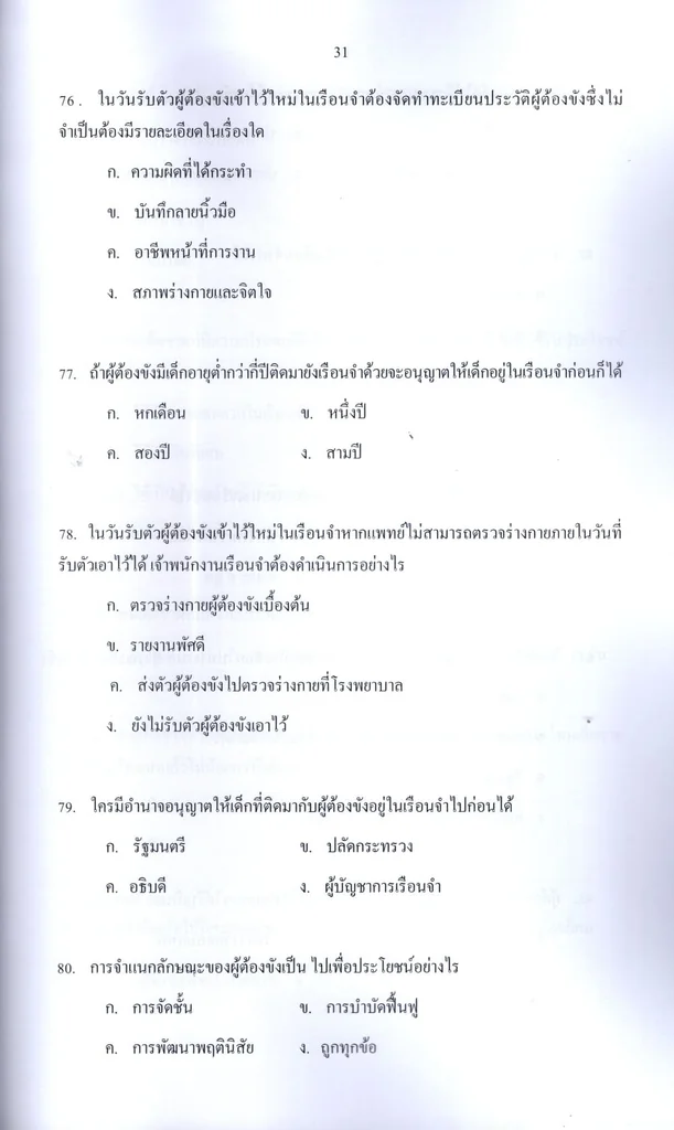 (ปี69) รวมข้อสอบ 900 ข้อ นักวิชาการอบรมและฝึกวิชาชีพปฏิบัติการ กรมราชทัณฑ์ ปี69 KTS0863 sheetandbook (ปี69) รวมข้อสอบ 900 ข้อ นักวิชาการอบรมและฝึกวิชาชีพปฏิบัติการ กรมราชทัณฑ์ ปี69 KTS0863 sheetandbook