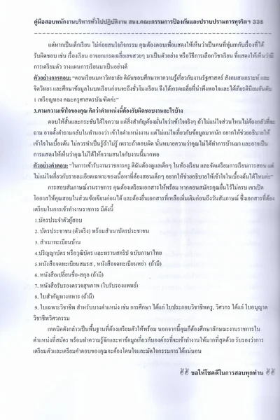 (ปี69) คู่มือเตรียมสอบ พนักงานบริหารทั่วไปปฏิบัติงาน ป.ป.ช. ปี69 PK3029 sheetandbook image 5 (ปี69) คู่มือเตรียมสอบ พนักงานบริหารทั่วไปปฏิบัติงาน ป.ป.ช. ปี69 PK3029 sheetandbook image 5