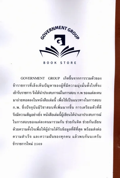 (ปี69) คู่เตรียมสอบ ก.พ. ภาคก. พร้อมแนวข้อสอบ ระดับปริญญาตรี ปี69 KTS0862 sheetandbook image 9 (ปี69) คู่เตรียมสอบ ก.พ. ภาคก. พร้อมแนวข้อสอบ ระดับปริญญาตรี ปี69 KTS0862 sheetandbook image 9