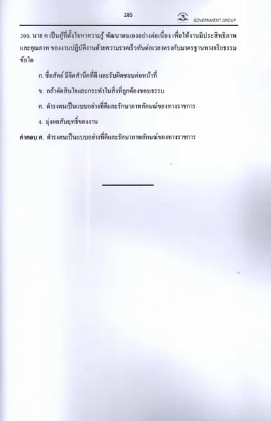 (ปี69) คู่เตรียมสอบ ก.พ. ภาคก. พร้อมแนวข้อสอบ ระดับปริญญาตรี ปี69 KTS0862 sheetandbook image 8 (ปี69) คู่เตรียมสอบ ก.พ. ภาคก. พร้อมแนวข้อสอบ ระดับปริญญาตรี ปี69 KTS0862 sheetandbook image 8