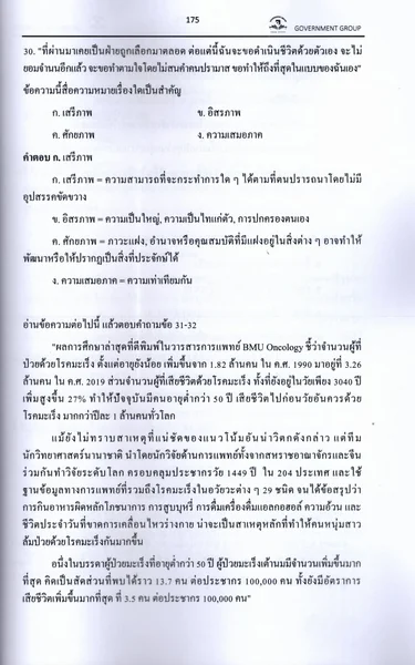 (ปี69) คู่เตรียมสอบ ก.พ. ภาคก. พร้อมแนวข้อสอบ ระดับปริญญาตรี ปี69 KTS0862 sheetandbook image 7 (ปี69) คู่เตรียมสอบ ก.พ. ภาคก. พร้อมแนวข้อสอบ ระดับปริญญาตรี ปี69 KTS0862 sheetandbook image 7