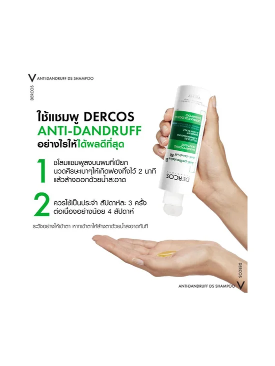 Loreal Vichy Dercos Anti-Dandruff DS shampoo 200ml.
