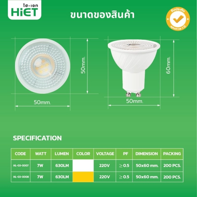 HIETหลอดไฟ LED MR16 ขั้ว GU5.3 และ GU10 7W Daylight Warmwhite แรงดันไฟฟ้า 220V หลอดแอลอีดี